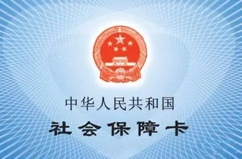社保卡和医保卡是一张卡吗，中华人民共和国社会保障卡，普遍具有金融功能