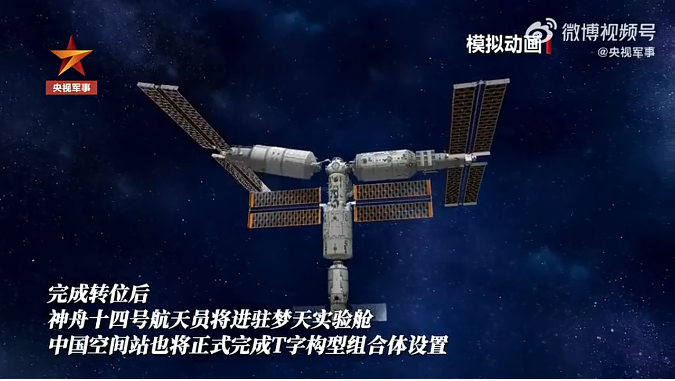 梦想实验舱成功发射入轨后将于中国空间站完成T字组合建造，建立载入环境