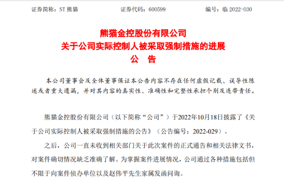 号称“业界良心”的银湖网，还是出事了，ST熊猫实控人被批捕非法吸收公众存款