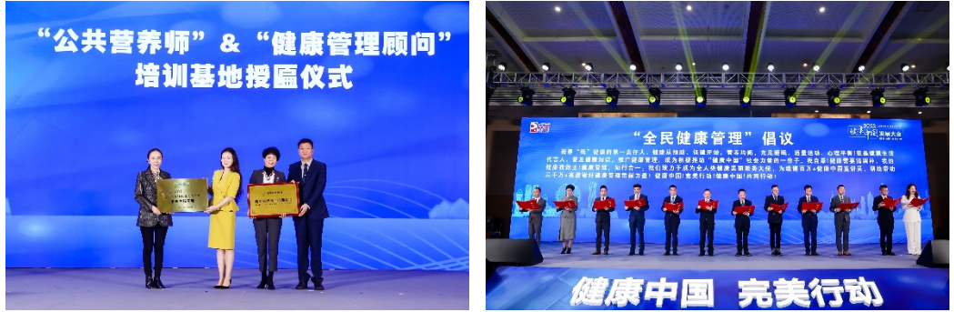 践行健康管理 助力健康中国 2023健康中国发展大会——完美分论坛在广东中山举行