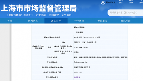 快讯丨奶酪博士因损害竞争对手商业信誉，被上海市监局罚款10万元