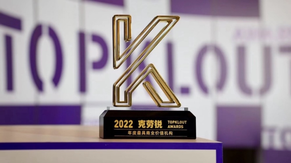 2023克劳锐第七届中国新媒体峰会落幕，遥望科技斩获三项大奖