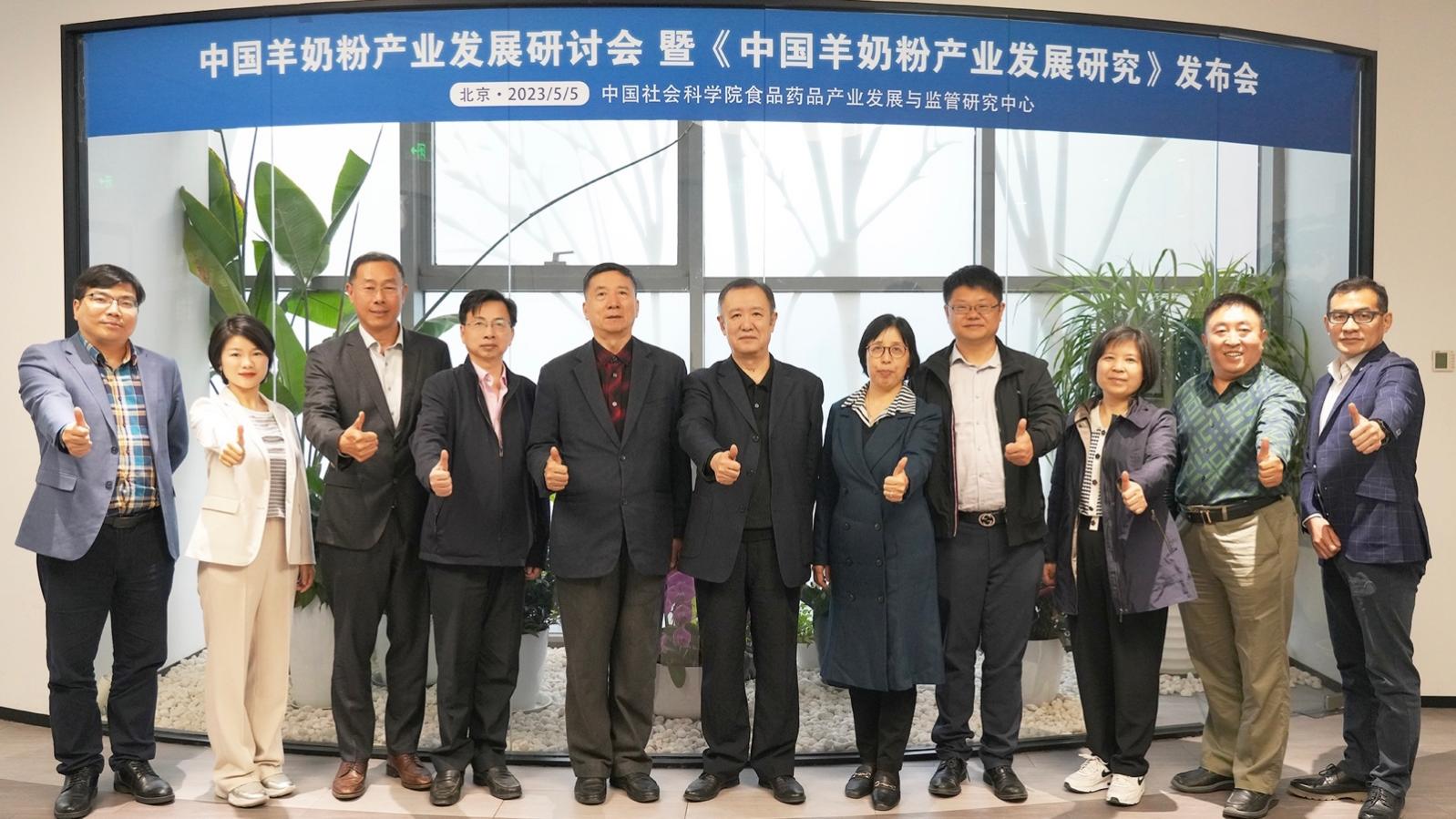 《中国羊奶粉产业发展研究II》发布，权威肯定佳贝艾特引领行业发展