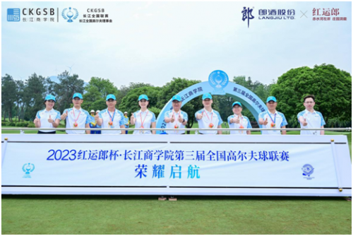 红运郎携手长江商学院亮相高尔夫圈层 郎酒耕耘13年造就“中国企业高尔夫赛事第一品牌”
