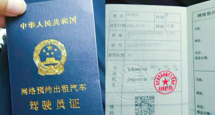 深圳网约车驾驶员资格证网上报名