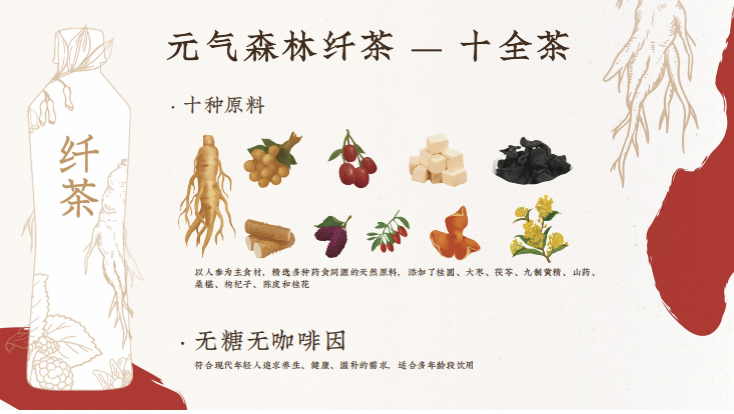 纤茶推出概念新品“十全茶”  元气森林迈出国产无糖养生草本茶第一步