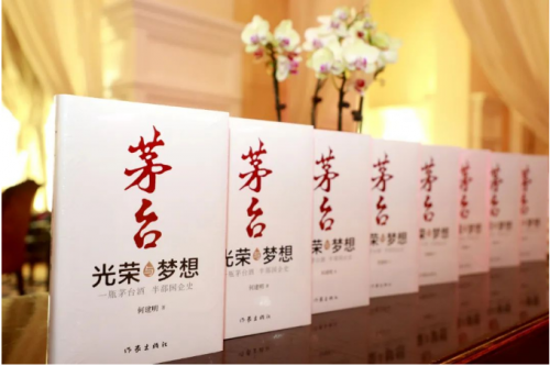 雨水节气又一茅台文化硕果诞生：《茅台——光荣与梦想》在北京正式发布
