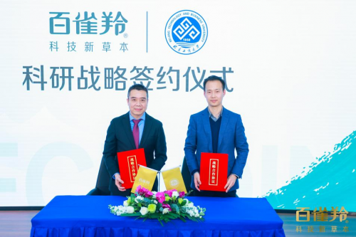 百雀羚联合北京工商大学战略合作发布，科技让东方更美