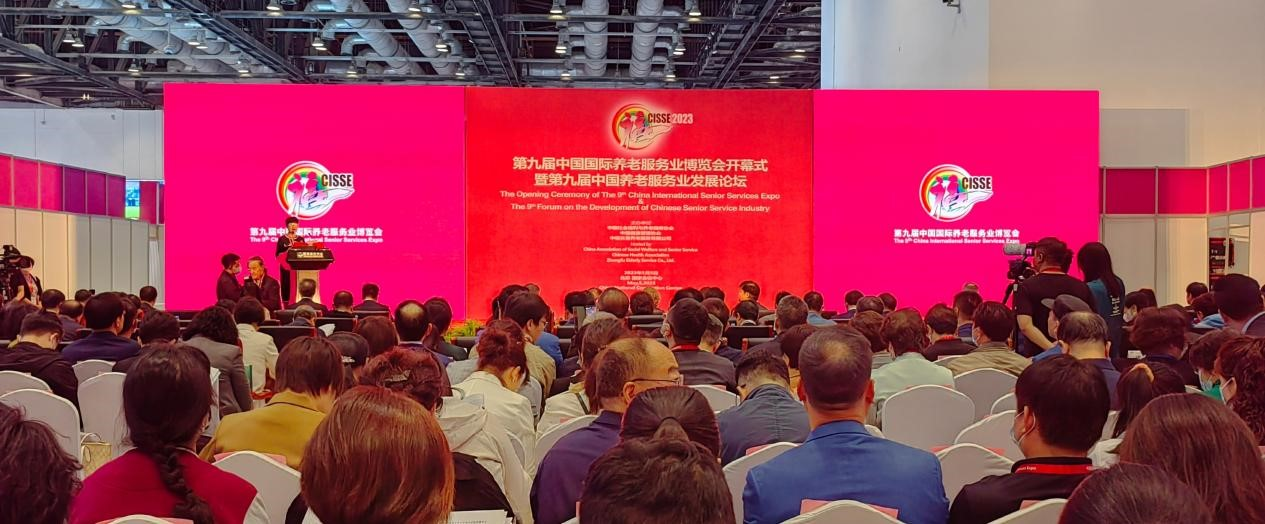 第九届中国国际养老服务业博览会在京开幕，280多家组织机构等参展
