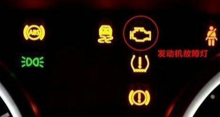 汽车排气故障灯亮怎么解决