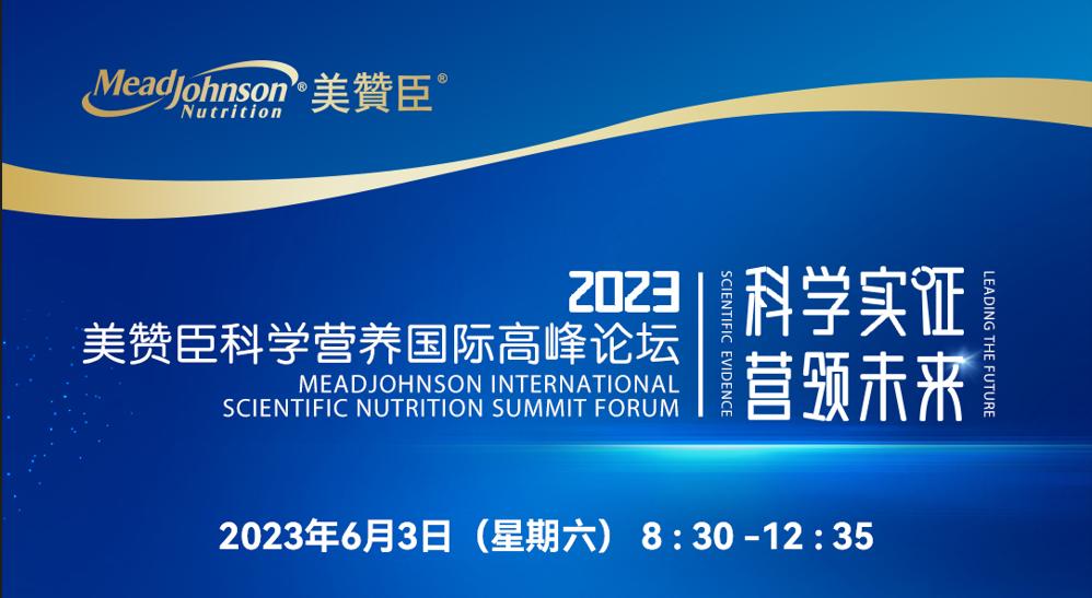 重磅！国际儿科泰斗鲁道夫将赴华出席美赞臣科学营养国际高峰论坛